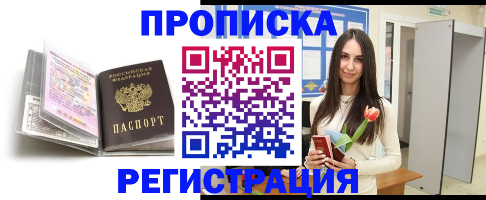 прописка штамп в Юрьевце